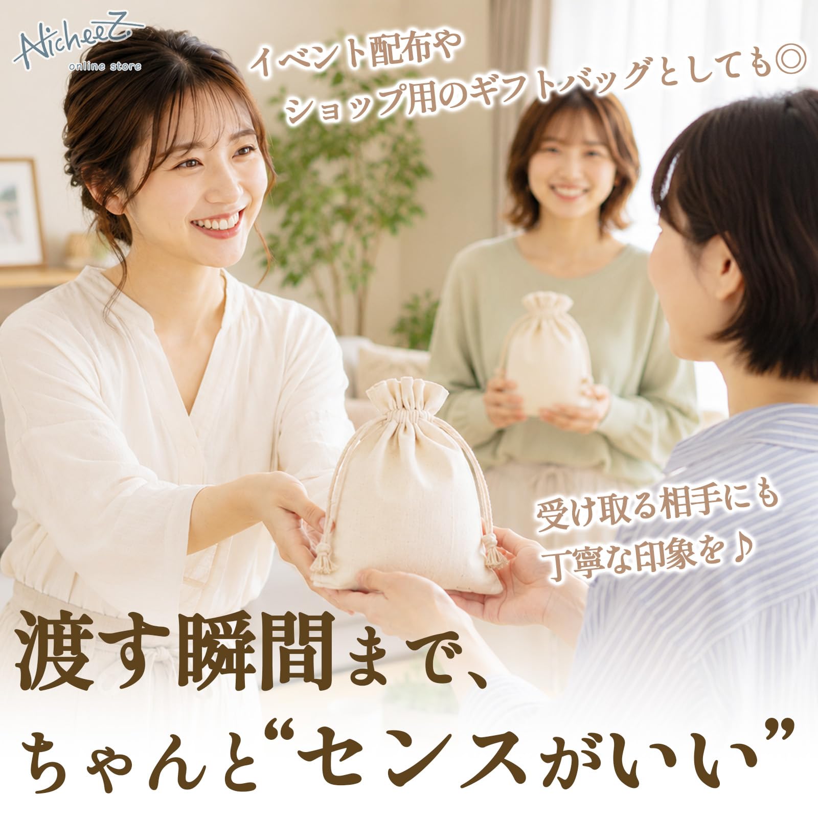 Amazon | Nicheez 巾着袋 コットン 麻 無地 セット ギフトバッグ